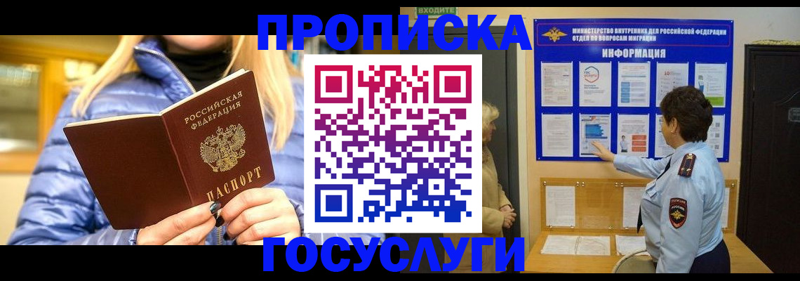 прописка штамп в Магадане
