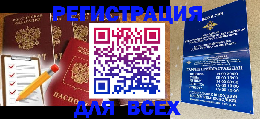 временная регистрация адрес в Магадане