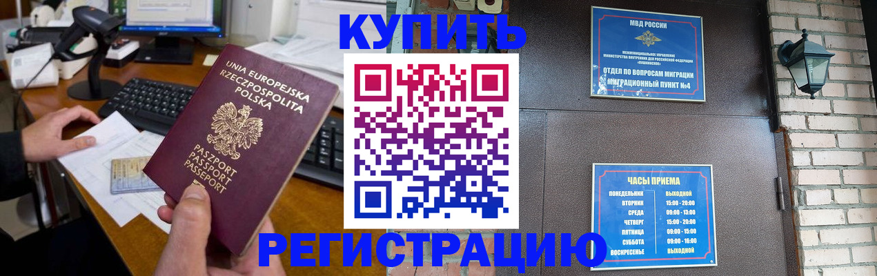 прописка законно в Магадане